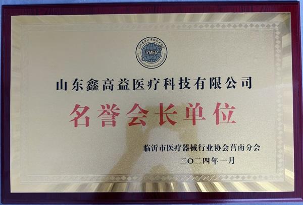 名譽會長單位