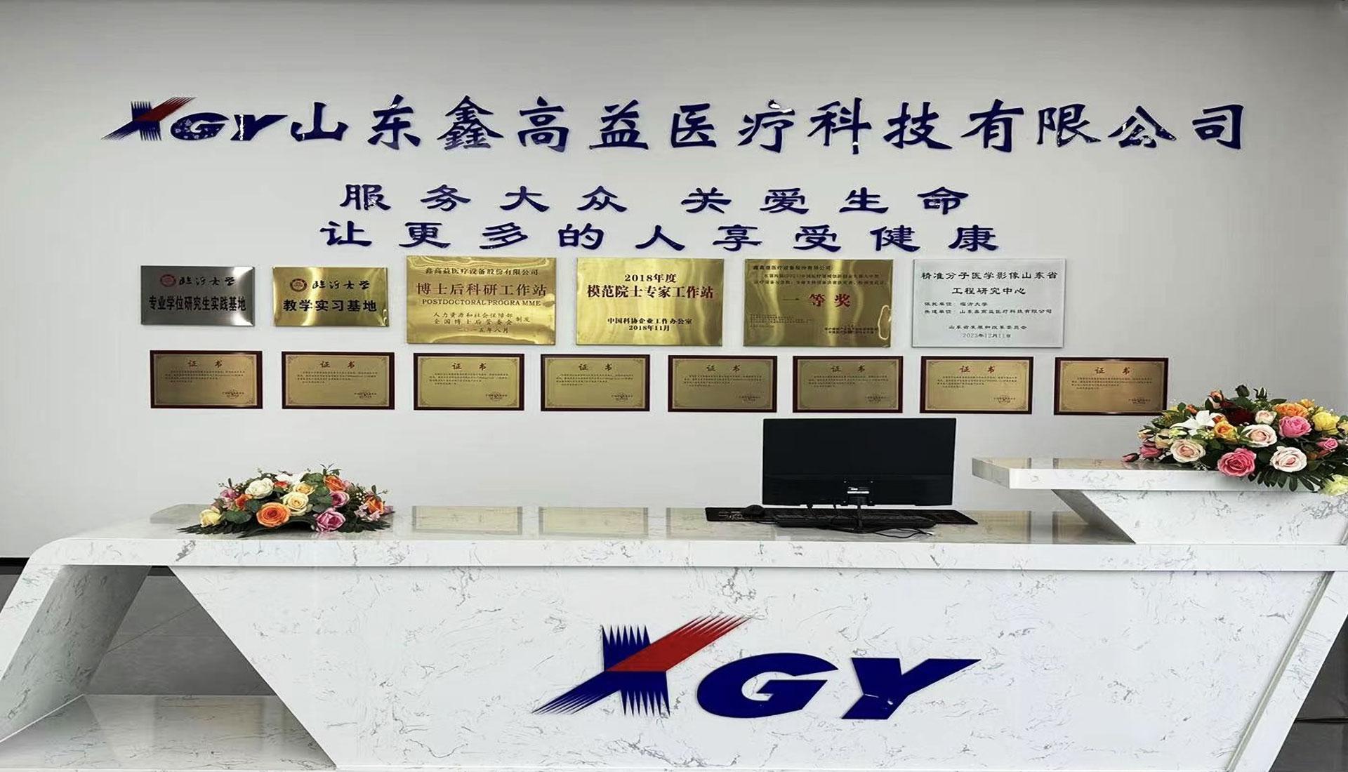 鑫高益醫療